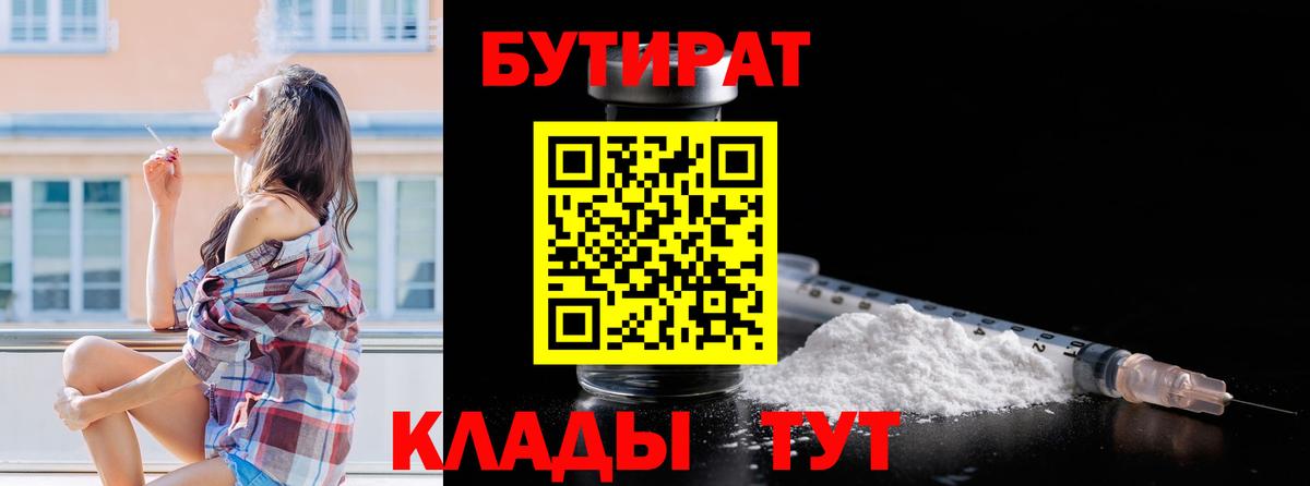 Усолье-Сибирское  БУТИРАТ оксибутират  Вход с VPN 