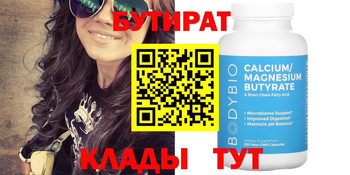 БУТИРАТ 1.4BDO Усолье-Сибирское