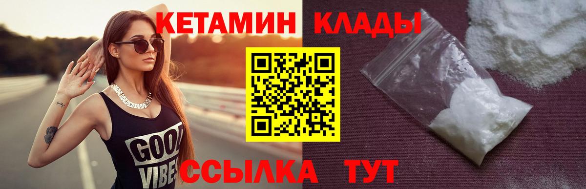 Усолье-Сибирское  Кетамин VHQ  Вход с VPN 