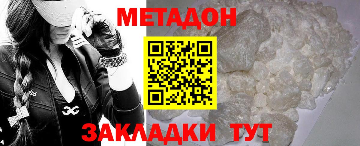 Усолье-Сибирское  Метадон кристалл  Вход с VPN 