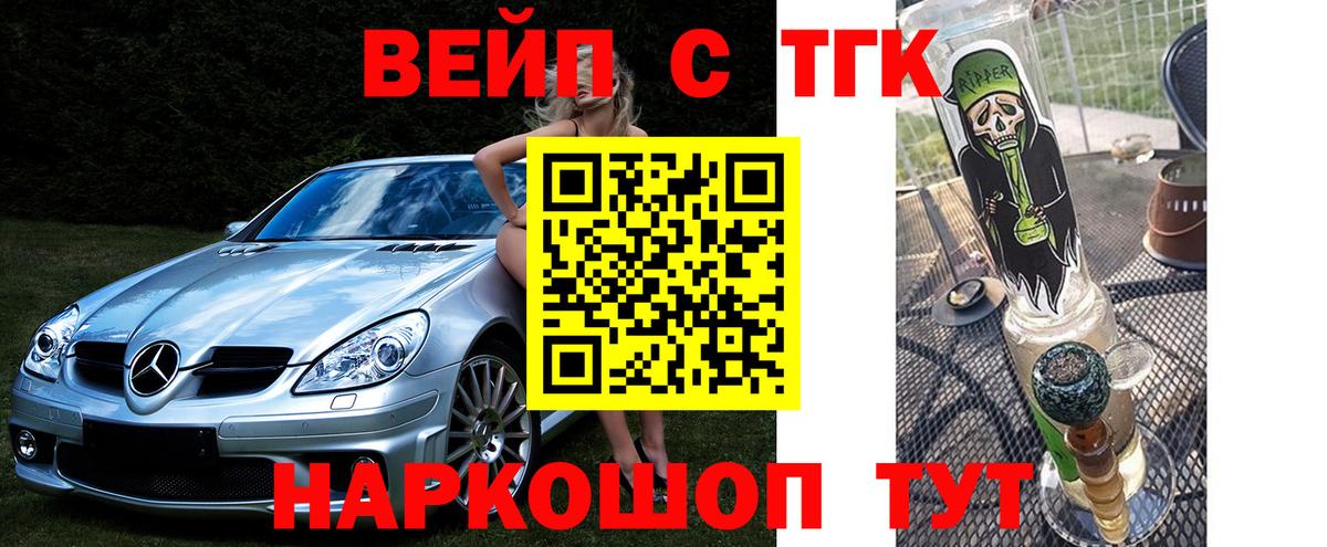 Усолье-Сибирское  Дистиллят ТГК вейп с тгк  как найти наркотики  Вход с VPN 